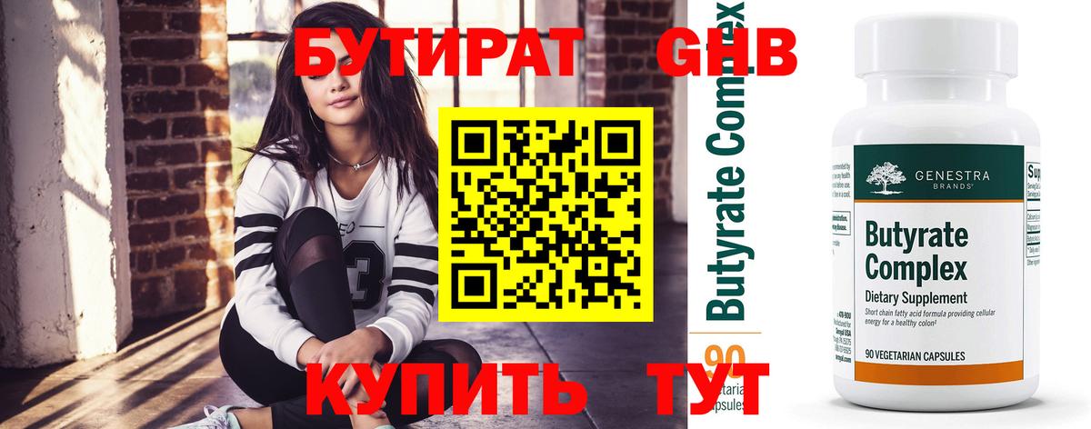 Бутират BDO Магнитогорск