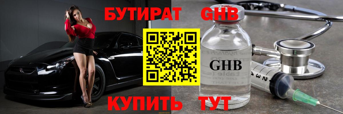 Магнитогорск  Бутират  Вход с VPN  БУТИРАТ вода 