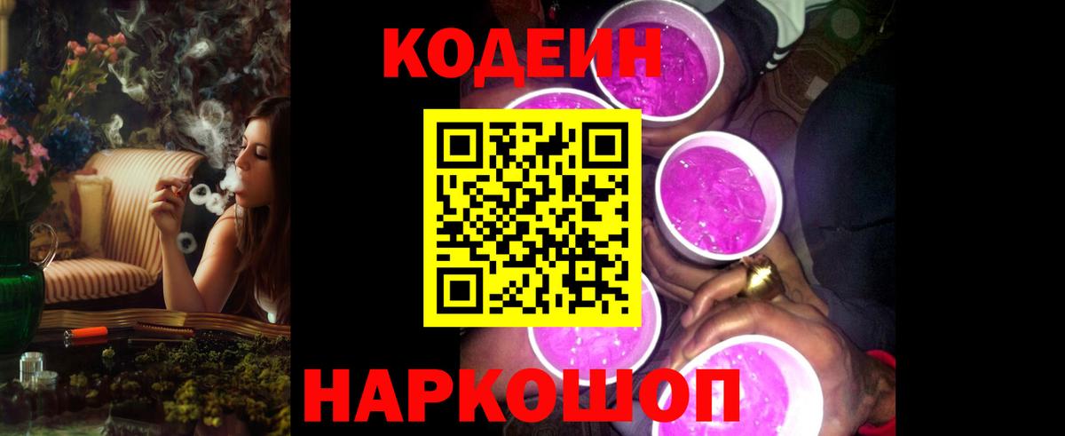 Кодеин напиток Lean (лин)  Кодеиновый сироп Lean напиток Lean (лин)  Вход с VPN  Магнитогорск 