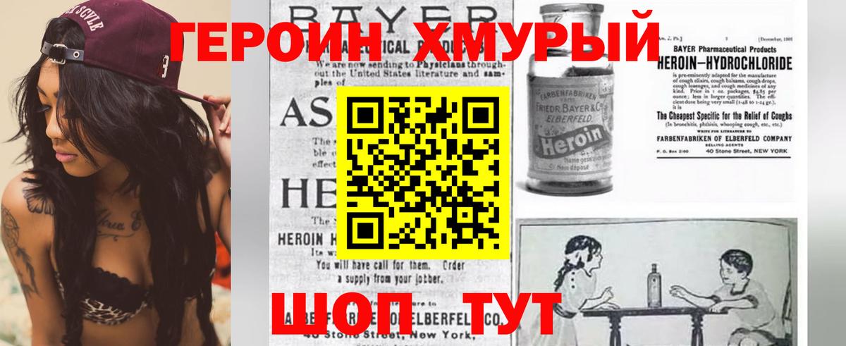 ГЕРОИН Heroin  Вход с VPN  Магнитогорск 