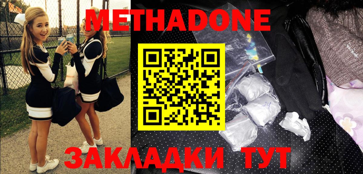 Метадон VHQ Магнитогорск
